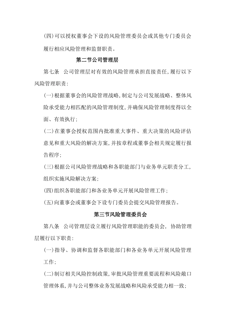 资产管理有限公司风险管理制度.docx_第3页