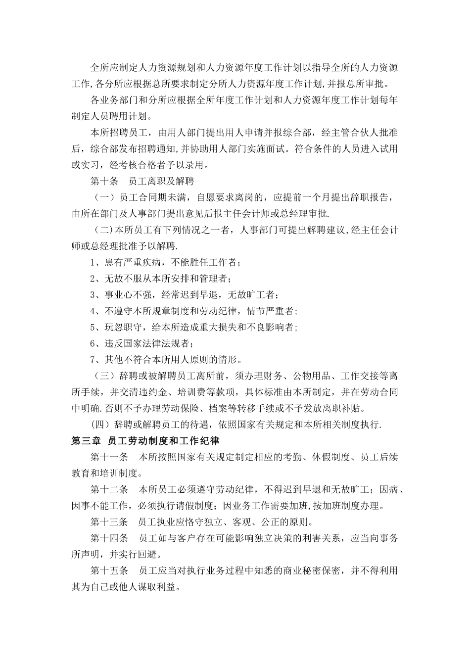 资产评估公司人事管理制度.docx_第2页