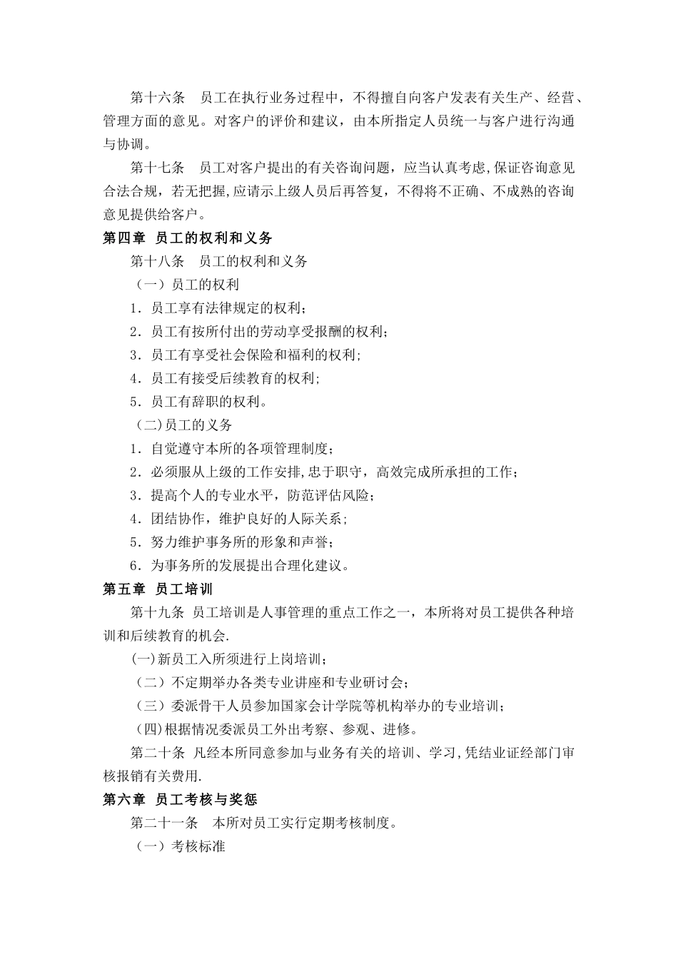 资产评估公司人事管理制度.docx_第3页