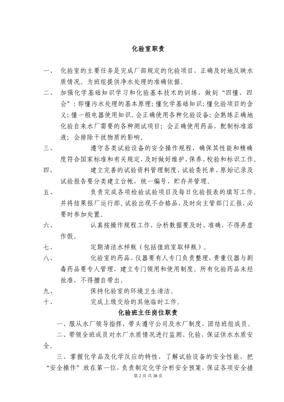 自来水厂化验室制度汇编.doc_第2页