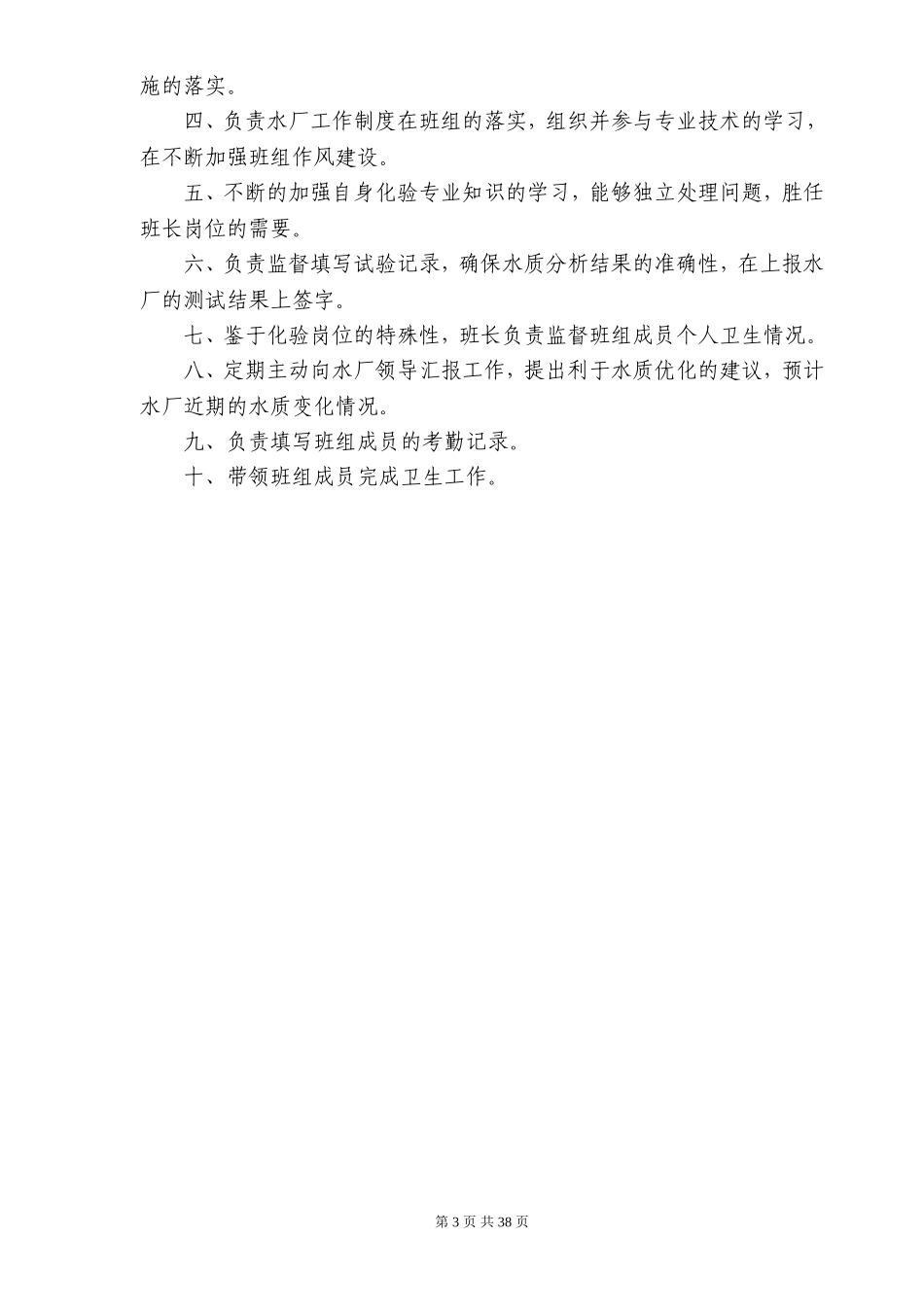 自来水厂化验室制度汇编.doc_第3页