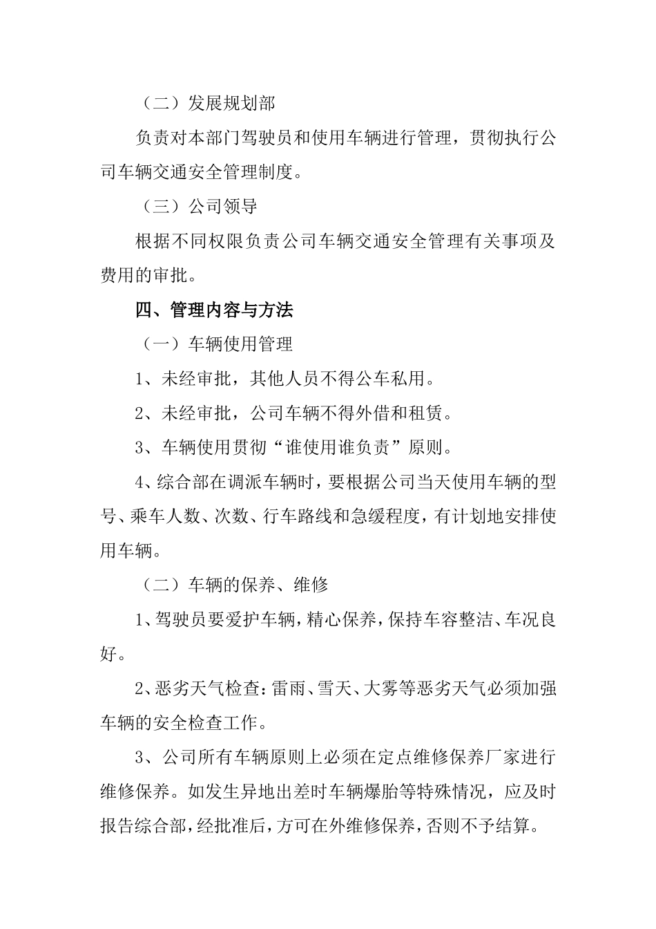 自来水企业车辆交通安全管理制度.doc_第2页