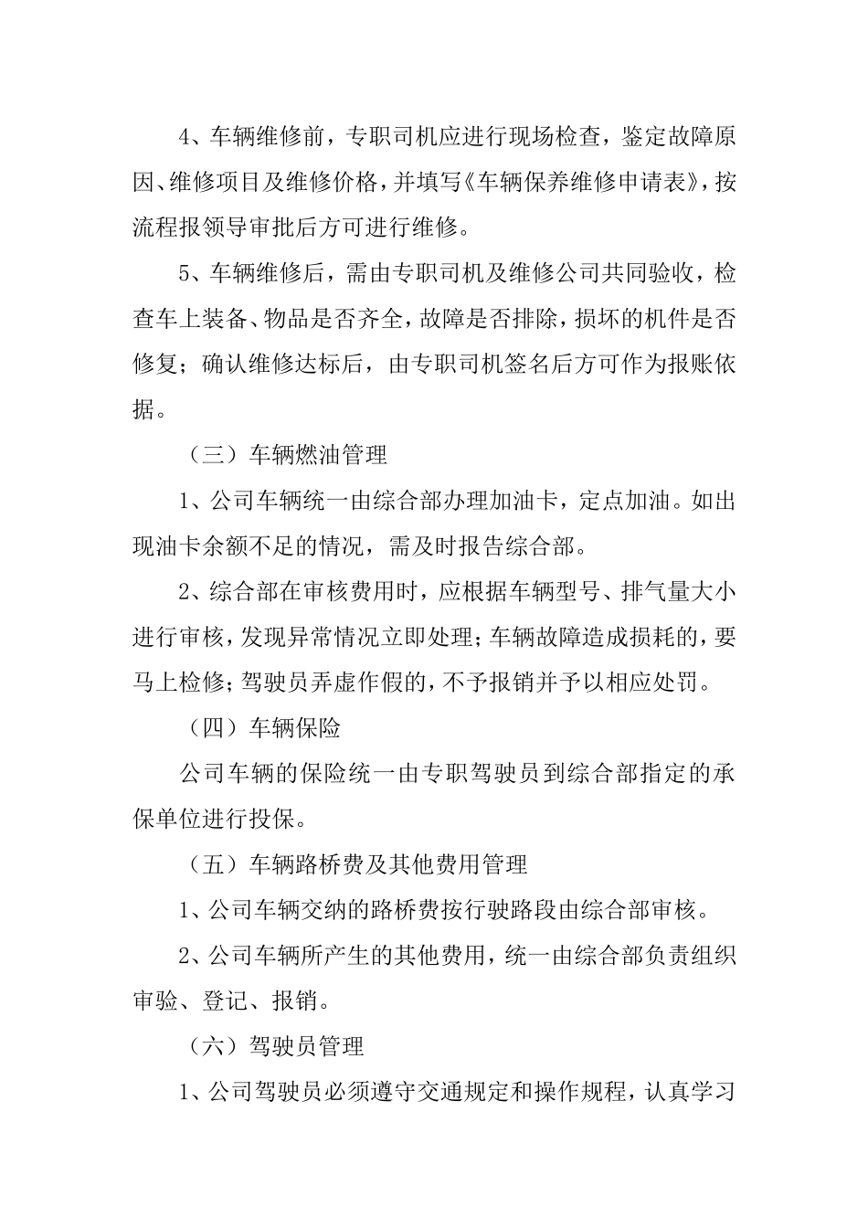 自来水企业车辆交通安全管理制度.doc_第3页