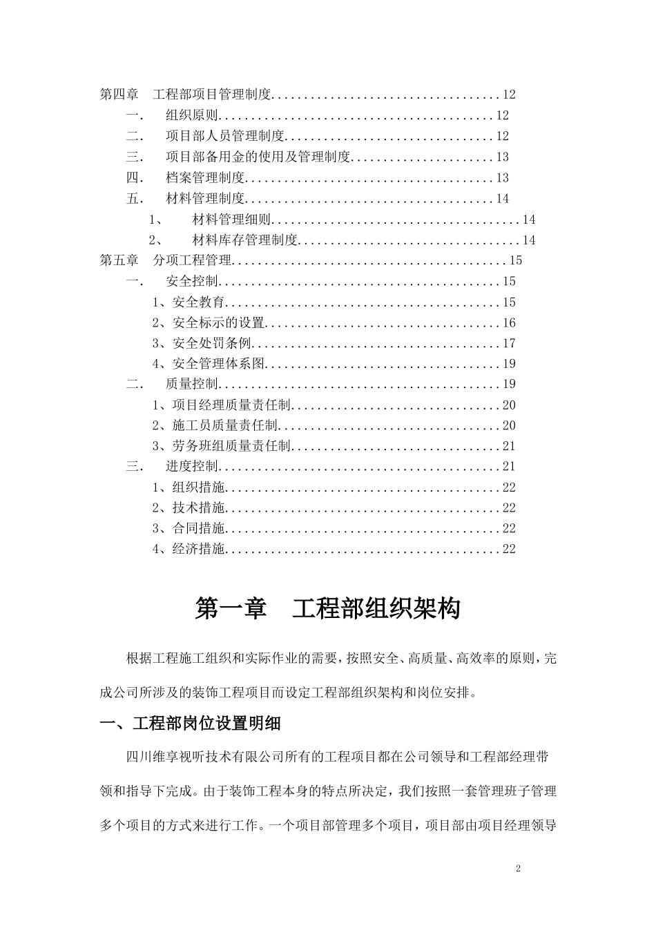 装饰公司工程部管理规范和细则.doc_第2页