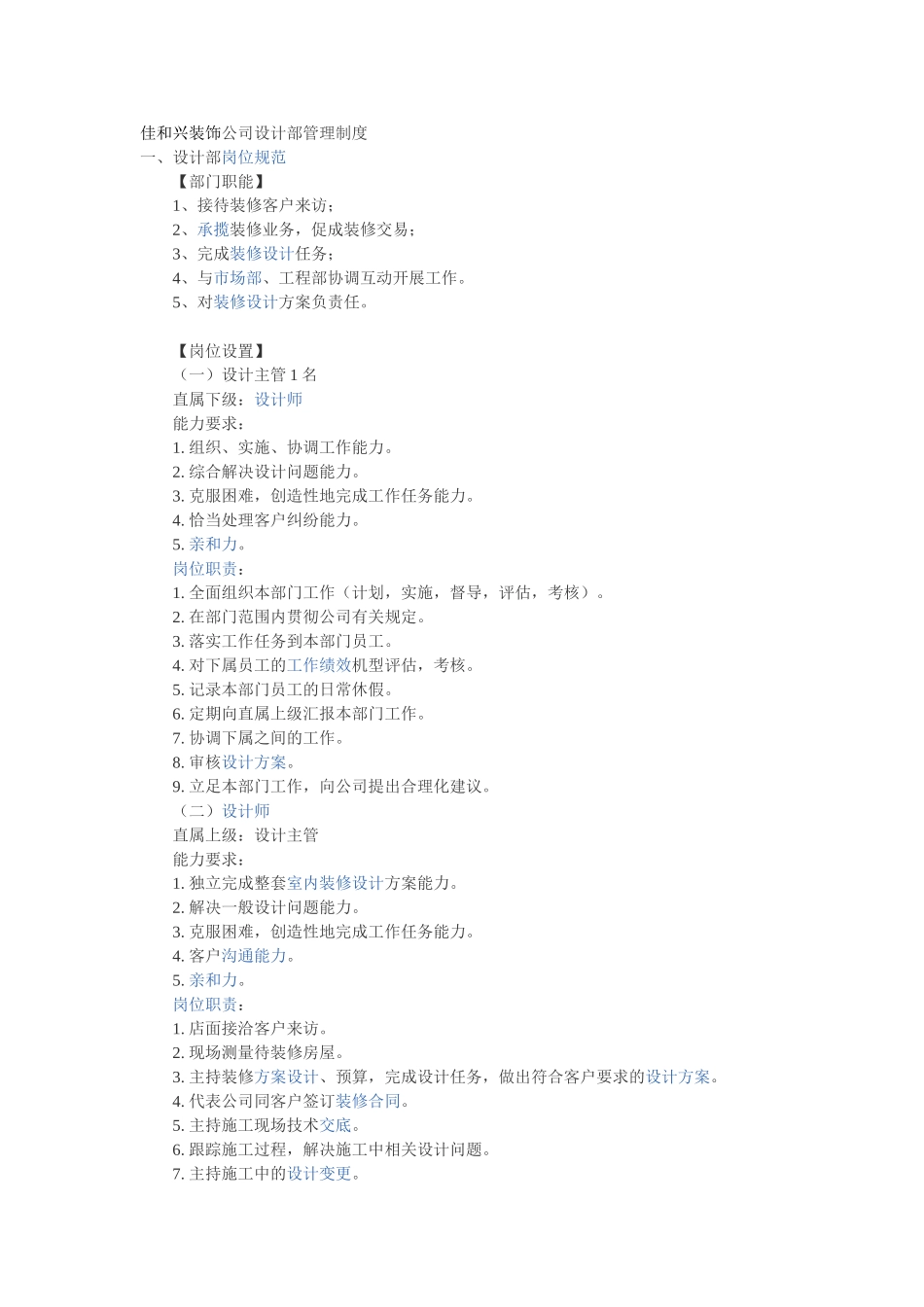 装饰公司设计部管理制度.doc_第1页