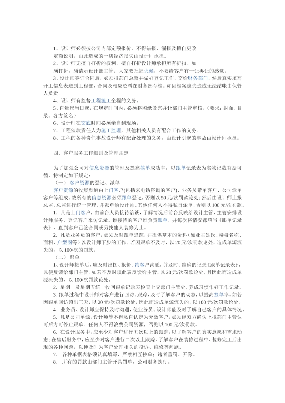 装饰公司设计部管理制度.doc_第3页