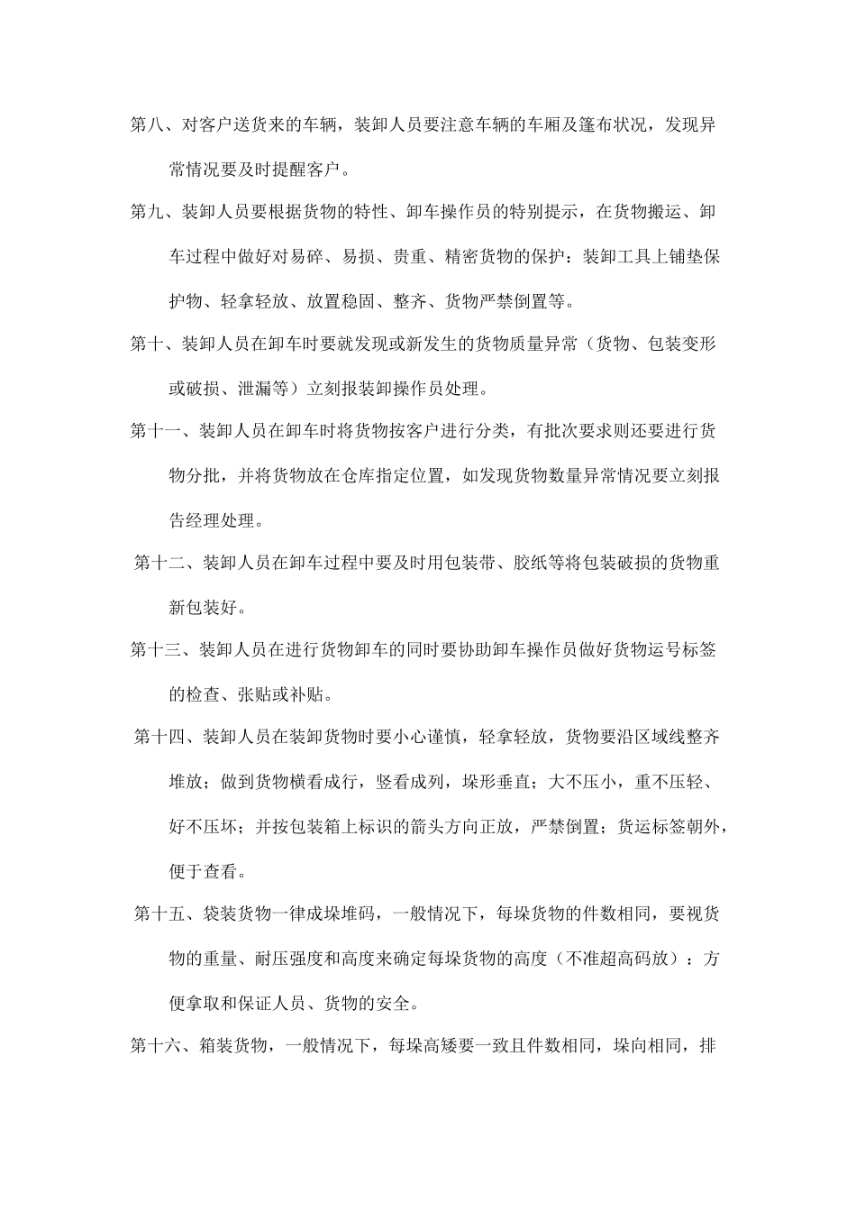 装卸作业安全管理制度.docx_第2页