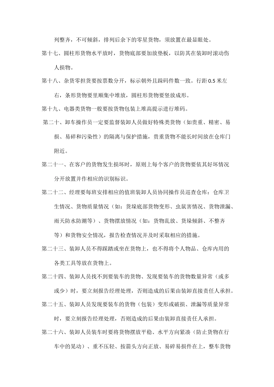 装卸作业安全管理制度.docx_第3页