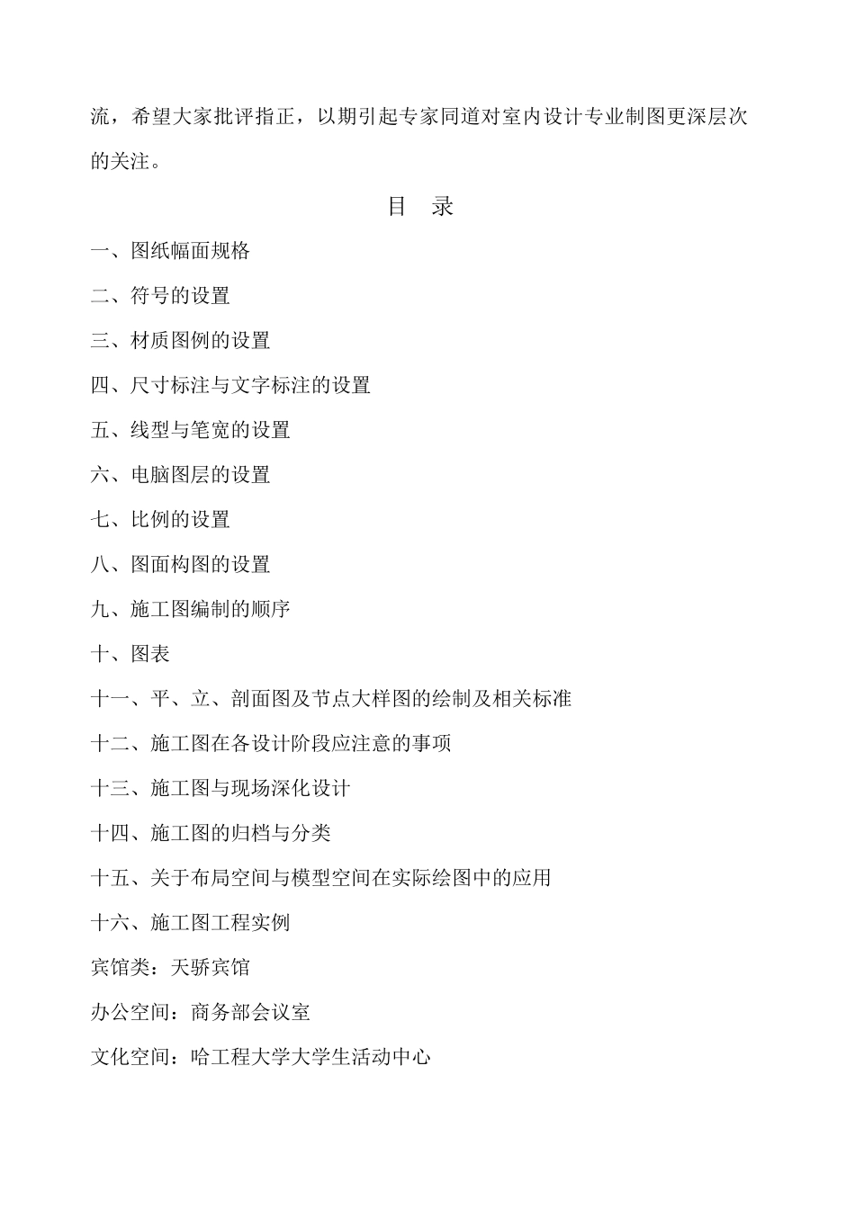 装修施工图绘制规范.docx_第2页