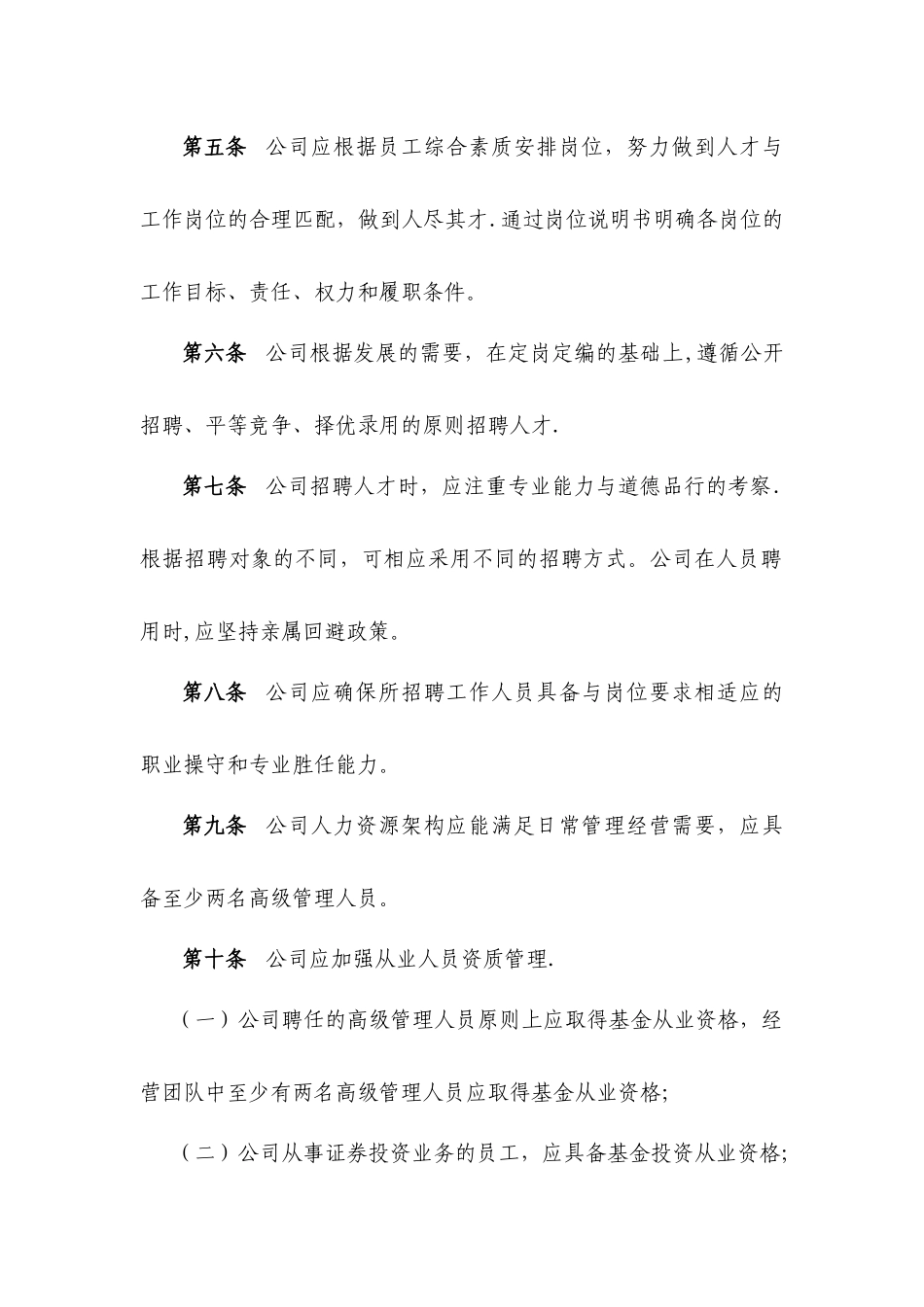 资产管理有限公司人员管理制度.docx_第2页