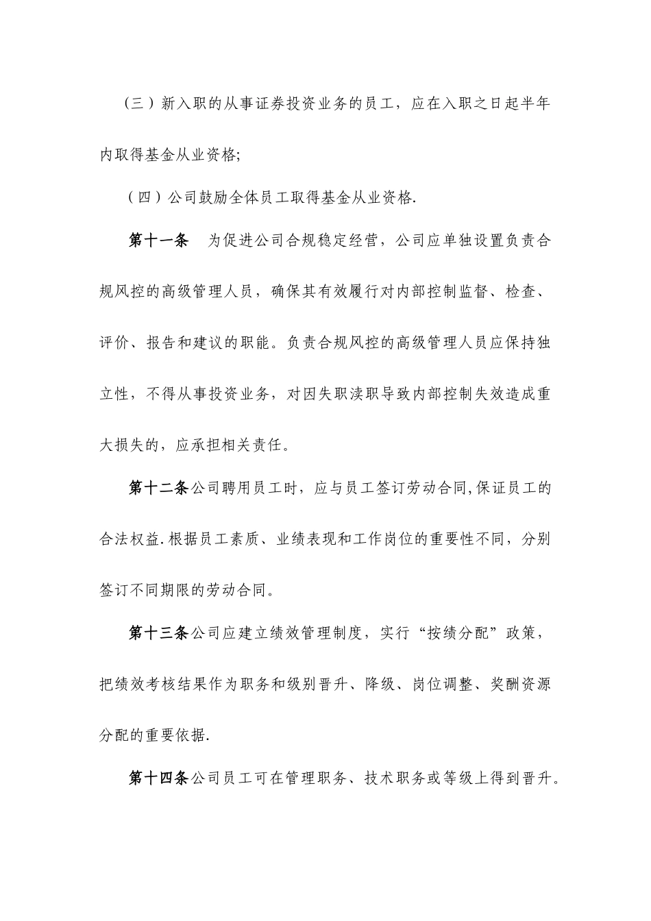 资产管理有限公司人员管理制度.docx_第3页