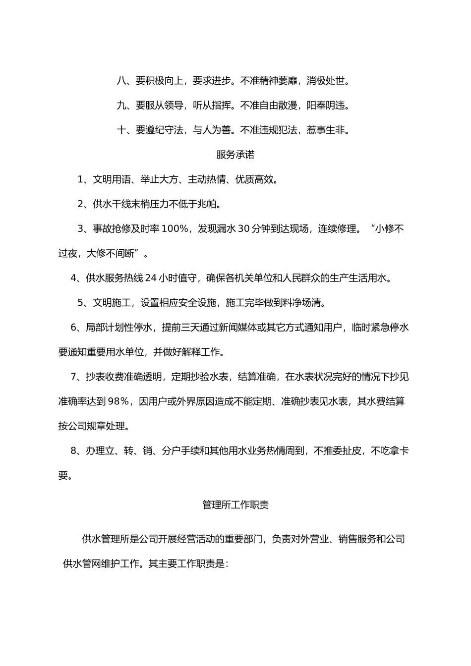 自来水公司管理制度（65页）.docx_第2页