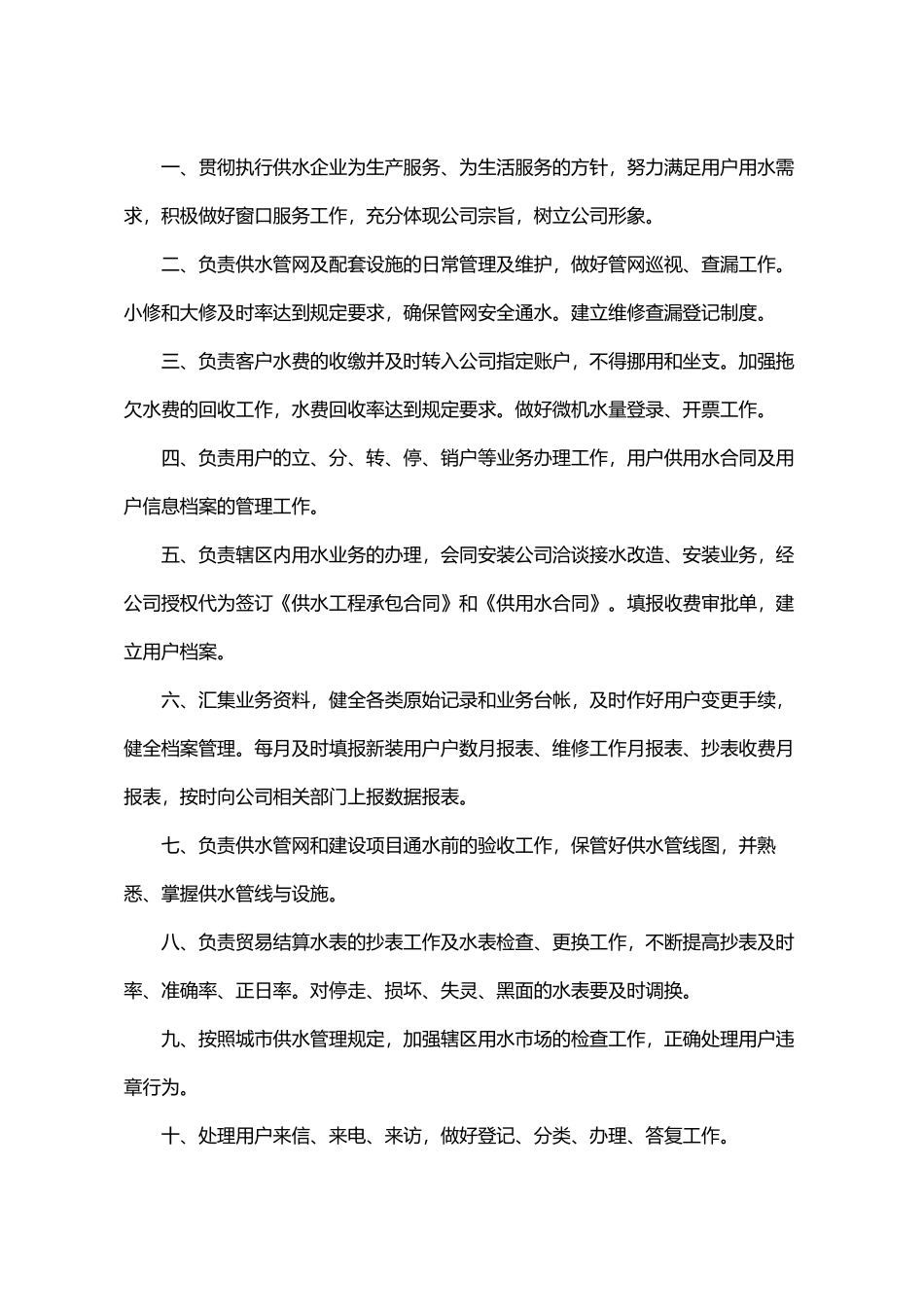 自来水公司管理制度（65页）.docx_第3页