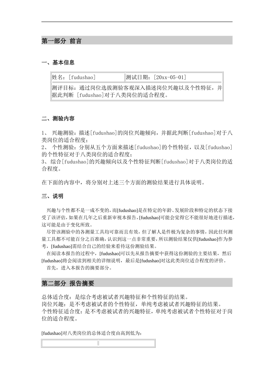 综合测评职业倾向测评报告 (2).doc_第1页