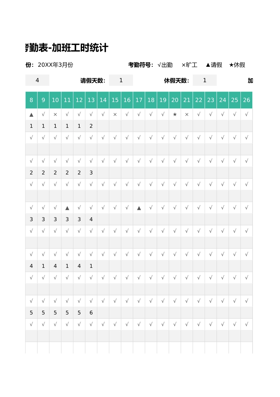 加班调休20考勤表-加班工时统计表.xlsx_第3页