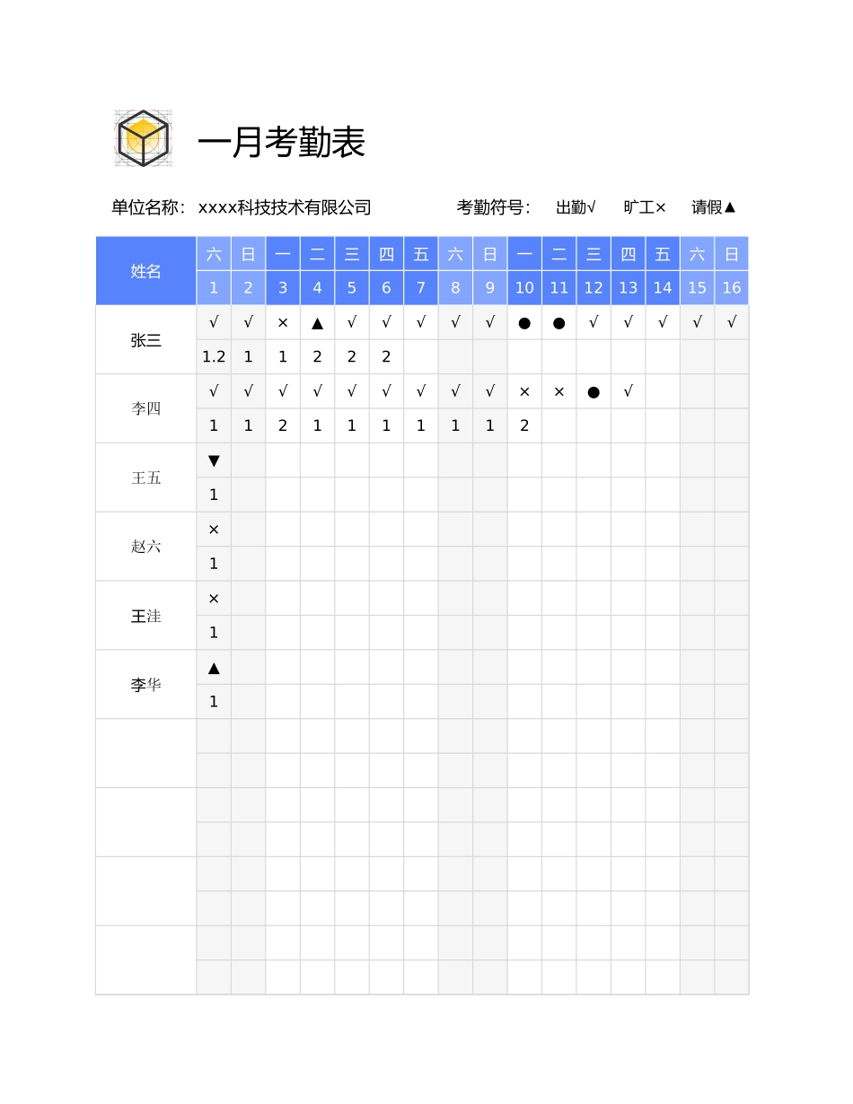 加班调休30考勤表-自动统计加班时长.xlsx_第1页