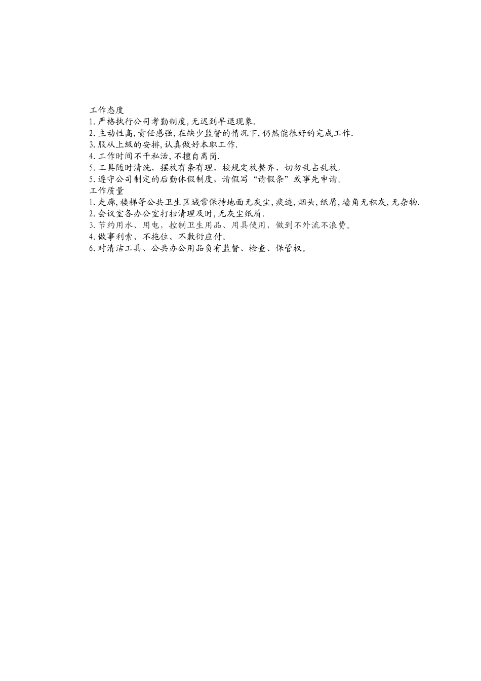 【保洁管理】保洁员考核表 (2).xls_第1页