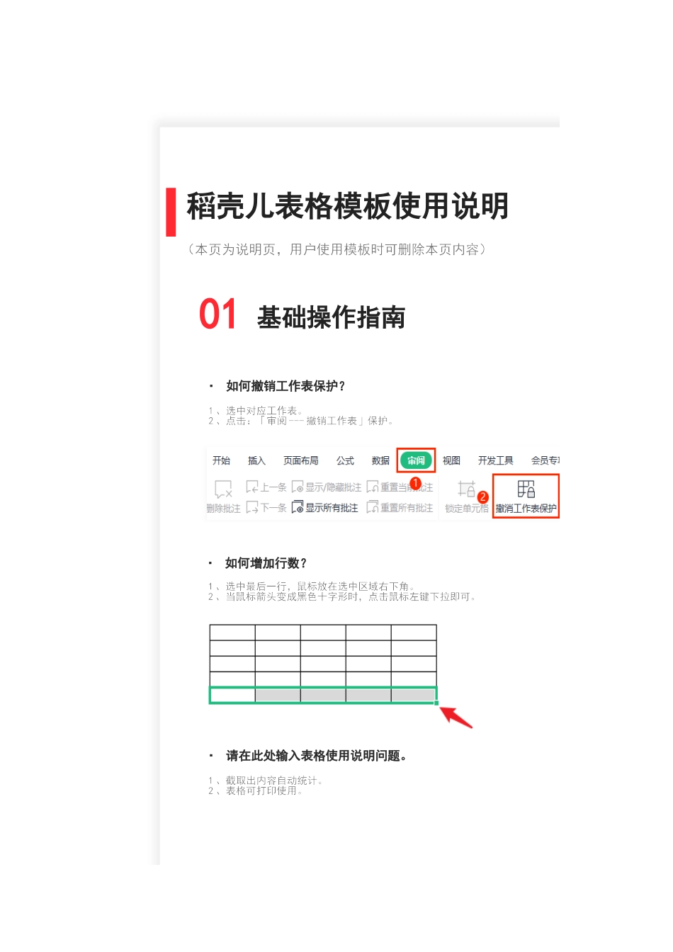 加班调休人员调休登记表1.xlsx_第2页