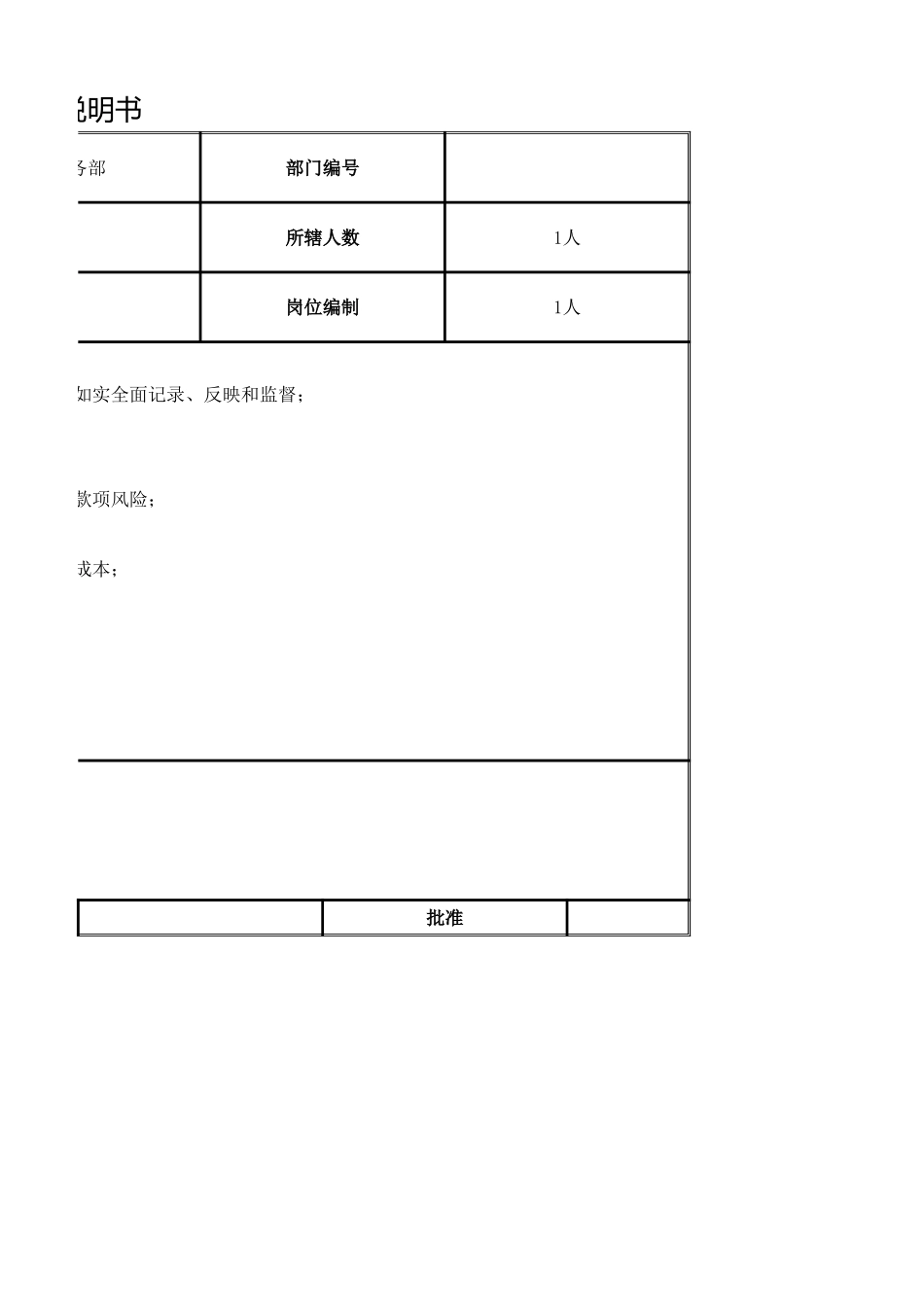 【财务部】销售会计岗位.xlsx_第2页
