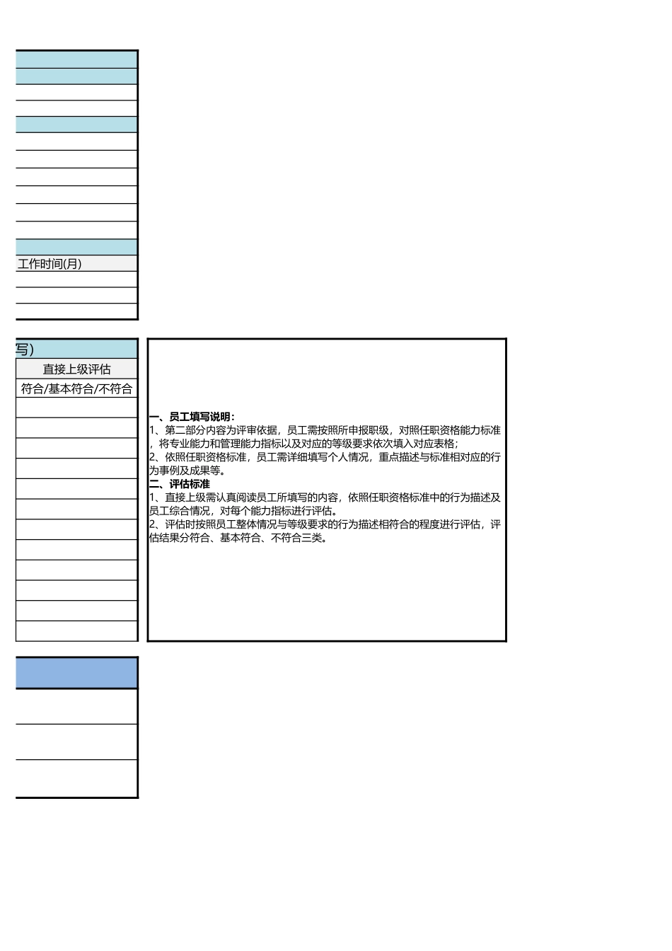 【表格】员工任职资格评审申请表.xlsx_第2页