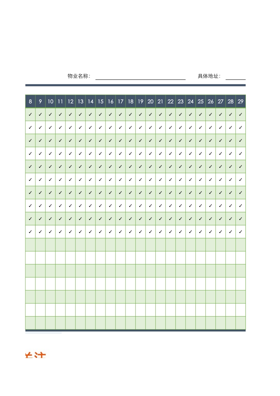 【保洁管理】物业保洁记录表 (2).xlsx_第3页