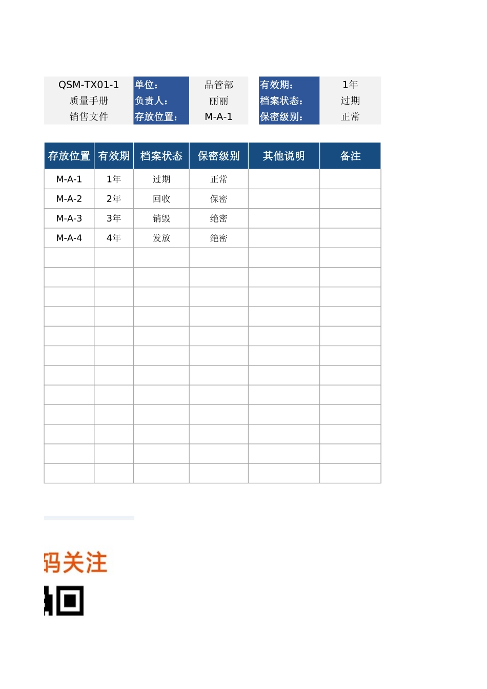 【电子文档】文件档案管理表-可查询--行政人事CLUB (2).xlsx_第3页