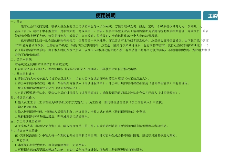 【工具】员工培训管理系统2.xlsx_第3页