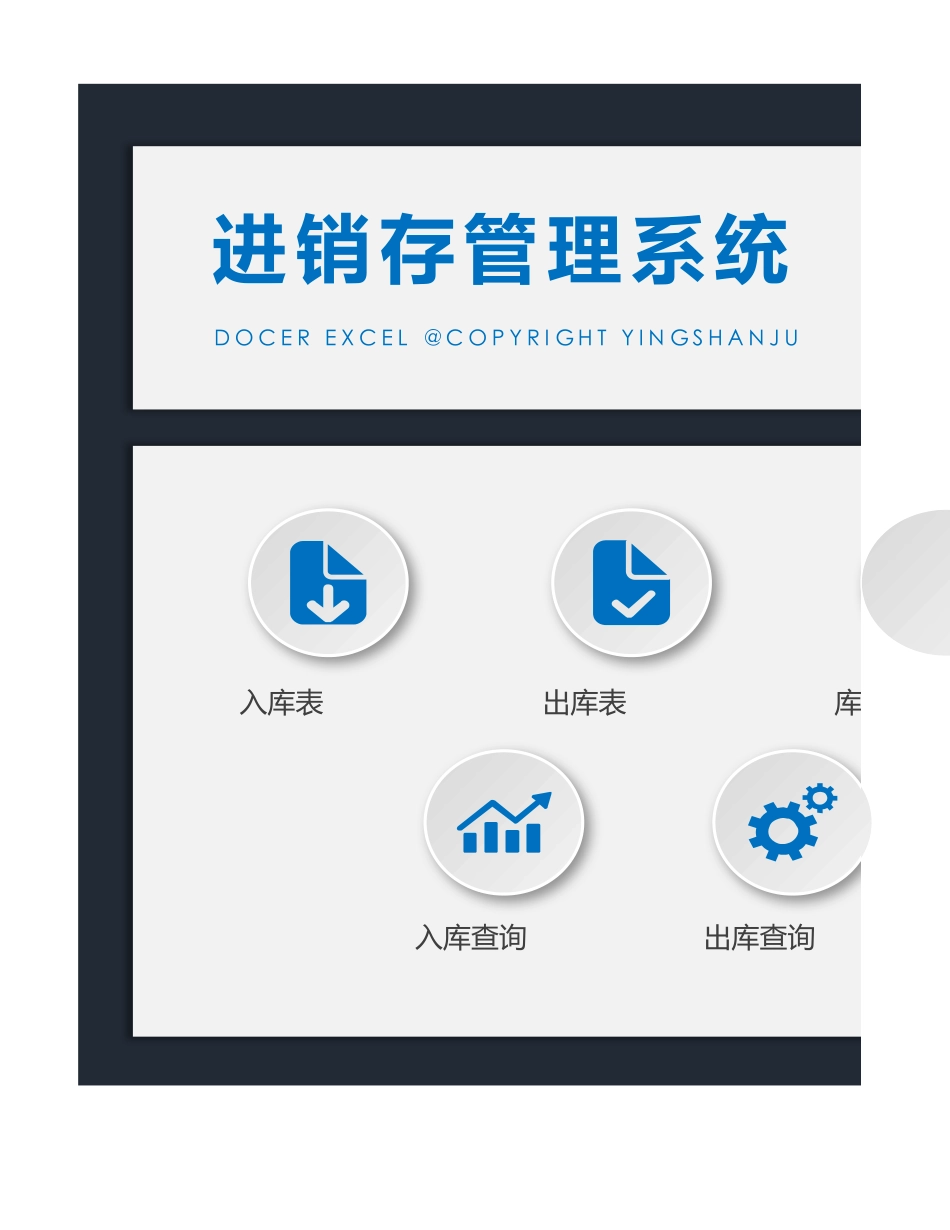 【仓库管理】仓库管理进销存系统.xlsx_第1页
