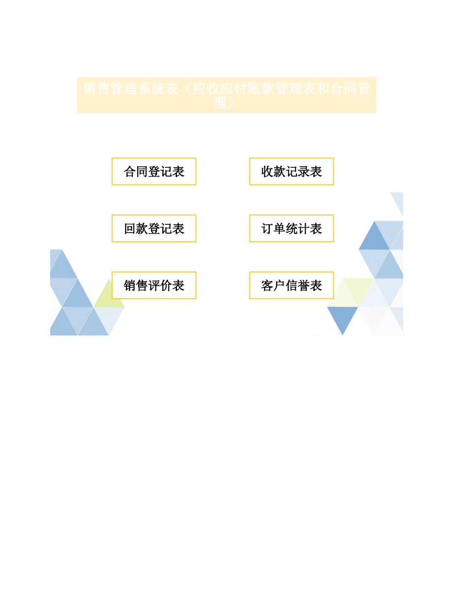 【管理表格】-04 -销售管理系统表 (2).xls_第1页