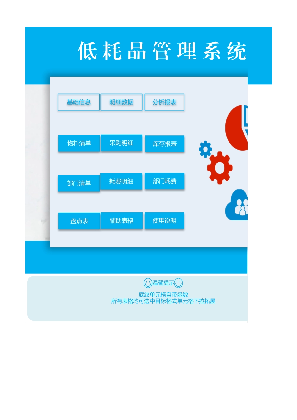 【低值消耗品】低值易耗品管理系统自动报表 (2).xlsx_第1页