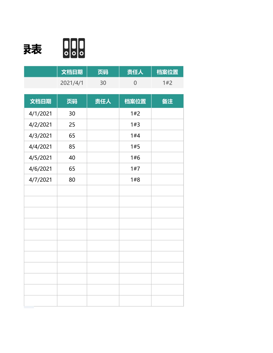 【电子文档】件档案目录表--行政人事CLUB (2).xlsx_第3页