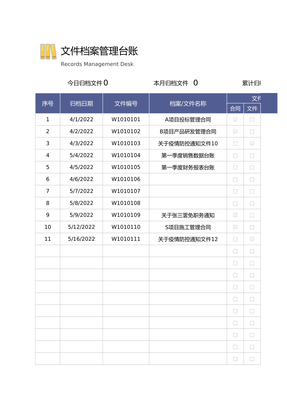 【电子文档】文件档案管理台账--行政人事CLUB (2).xlsx_第1页