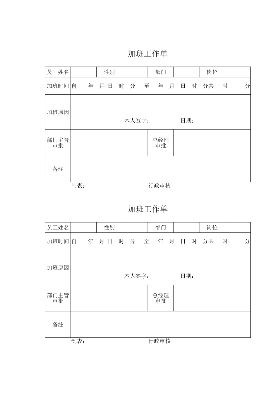加班调休4加班工作单.xlsx_第1页