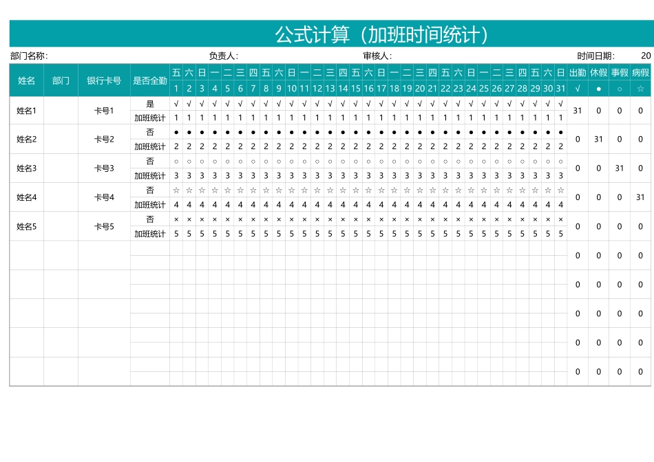 加班调休33考勤表-公式计算（加班时间统计.xlsx_第1页