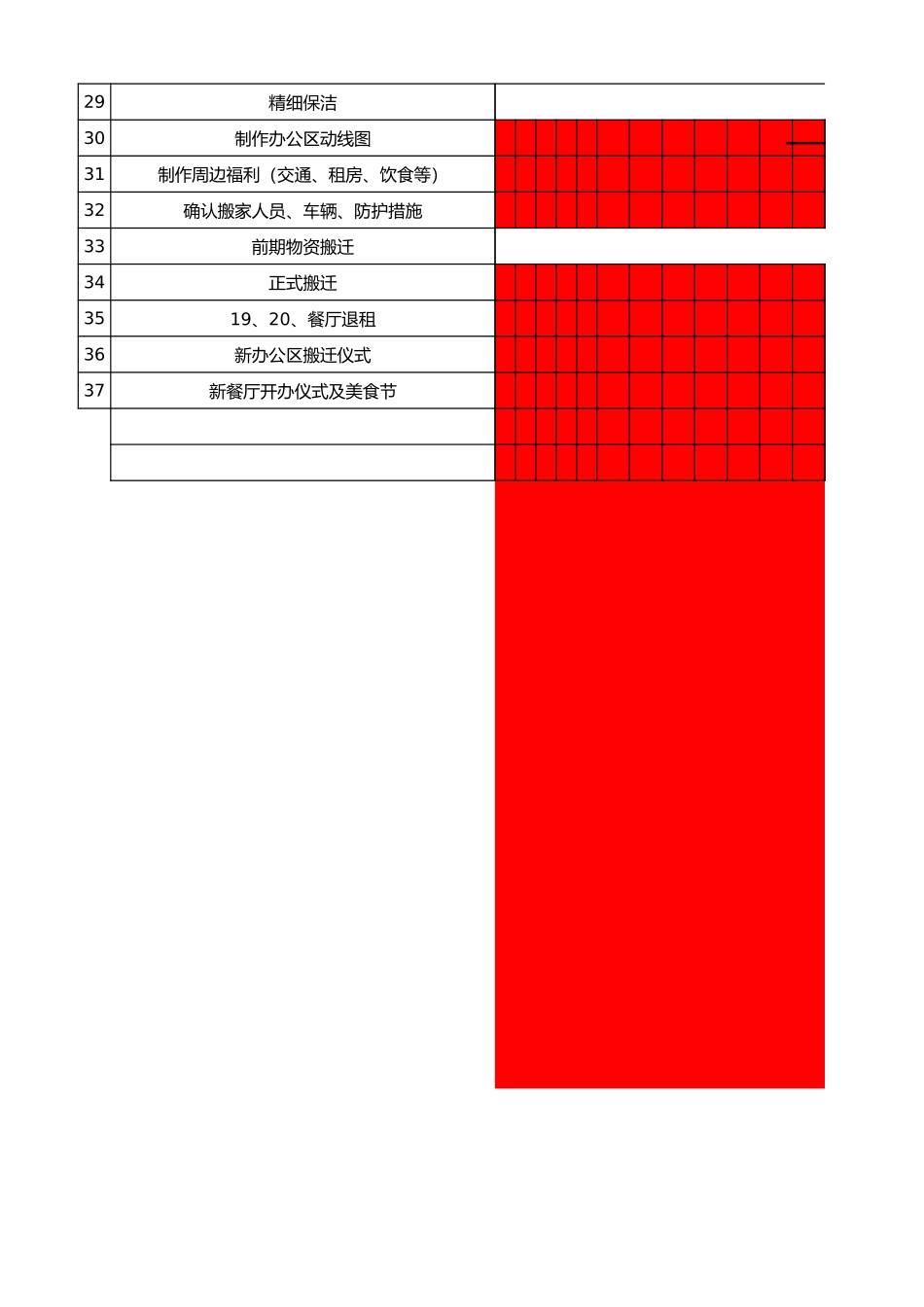 【搬迁管理】办公室搬迁 (2).xlsx_第2页