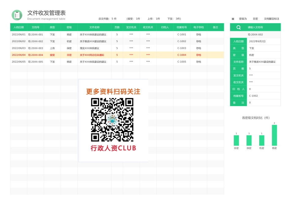 【电子文档】文件收发管理表（内置查询）--行政人事CLUB (2).xlsx_第1页