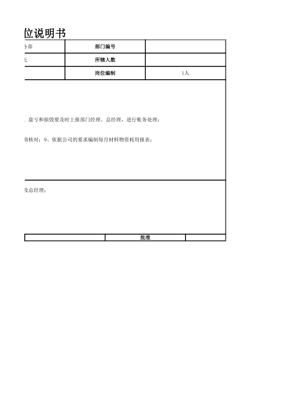 【财务部】材料会计工作岗位.xlsx_第2页