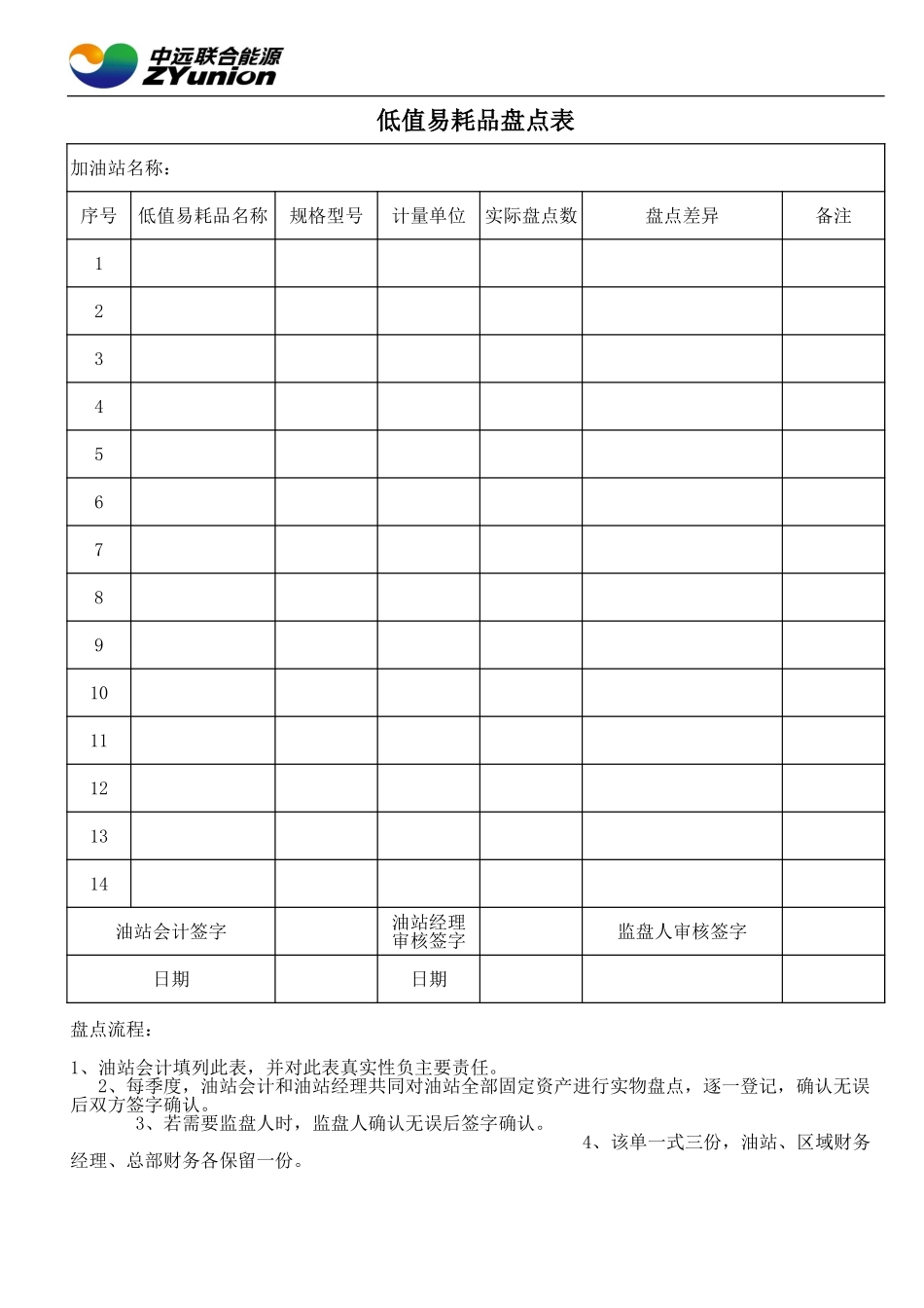 【低值消耗品】低值易耗品盘点表 (1).xls_第1页