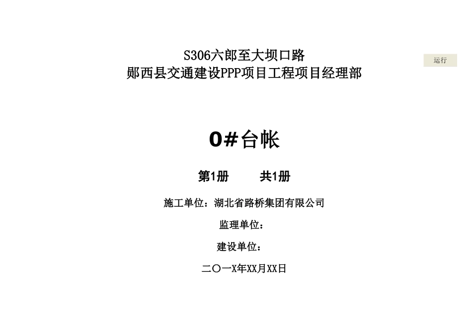 【范本2】公路工程0号台帐范本(18清单).xls_第1页