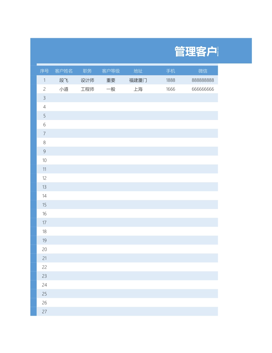 【管理表格】-05 -客户管理跟进表（自动查找） (2).xlsx_第1页