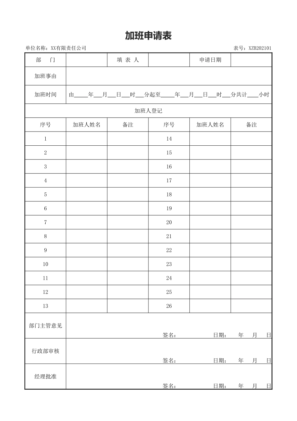 加班调休35加班申请表.xlsx_第1页