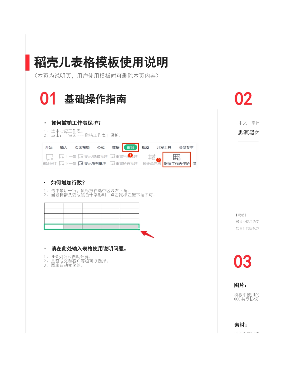 【管理表格】-01 -客户管理跟进明细表 (2).xlsx_第3页