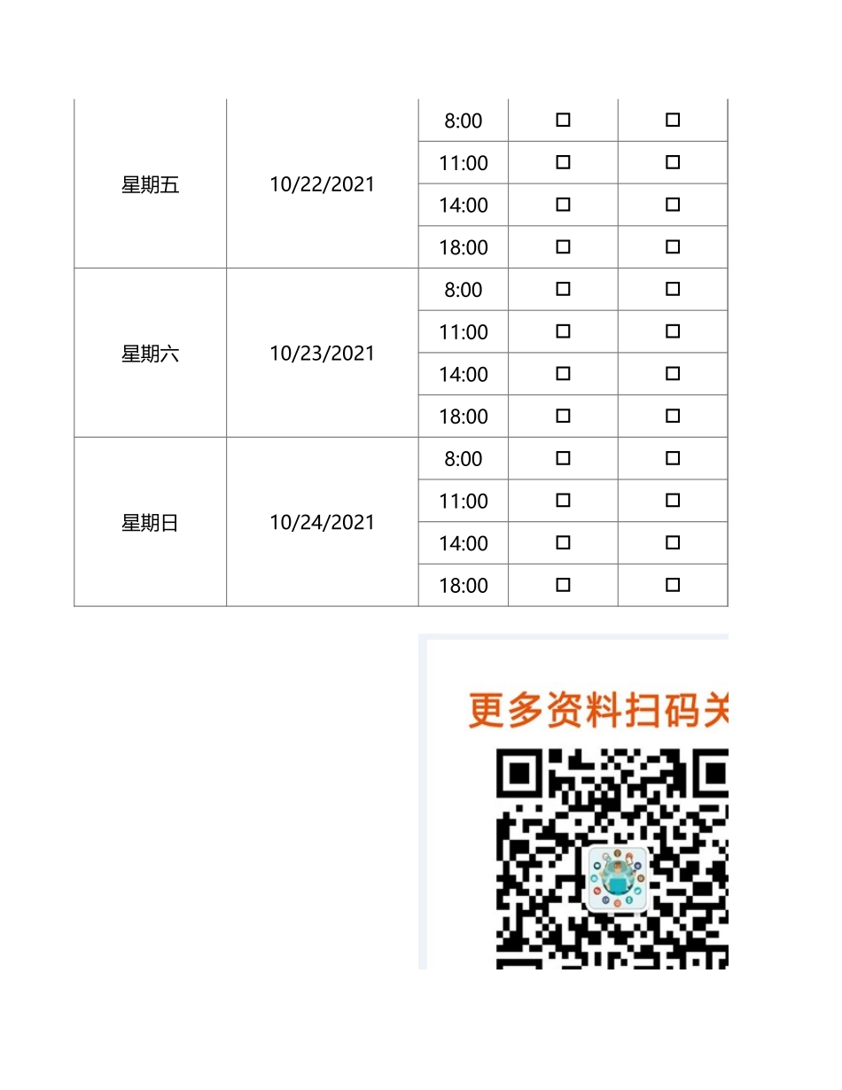 【保洁管理】卫生保洁检查登记表 (2).xlsx_第2页