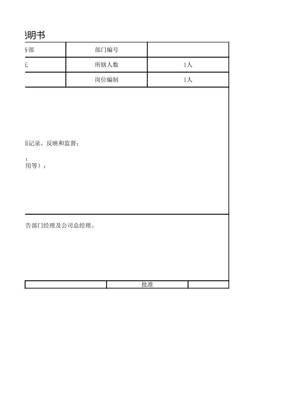 【财务部】成本会计岗位.xlsx_第2页