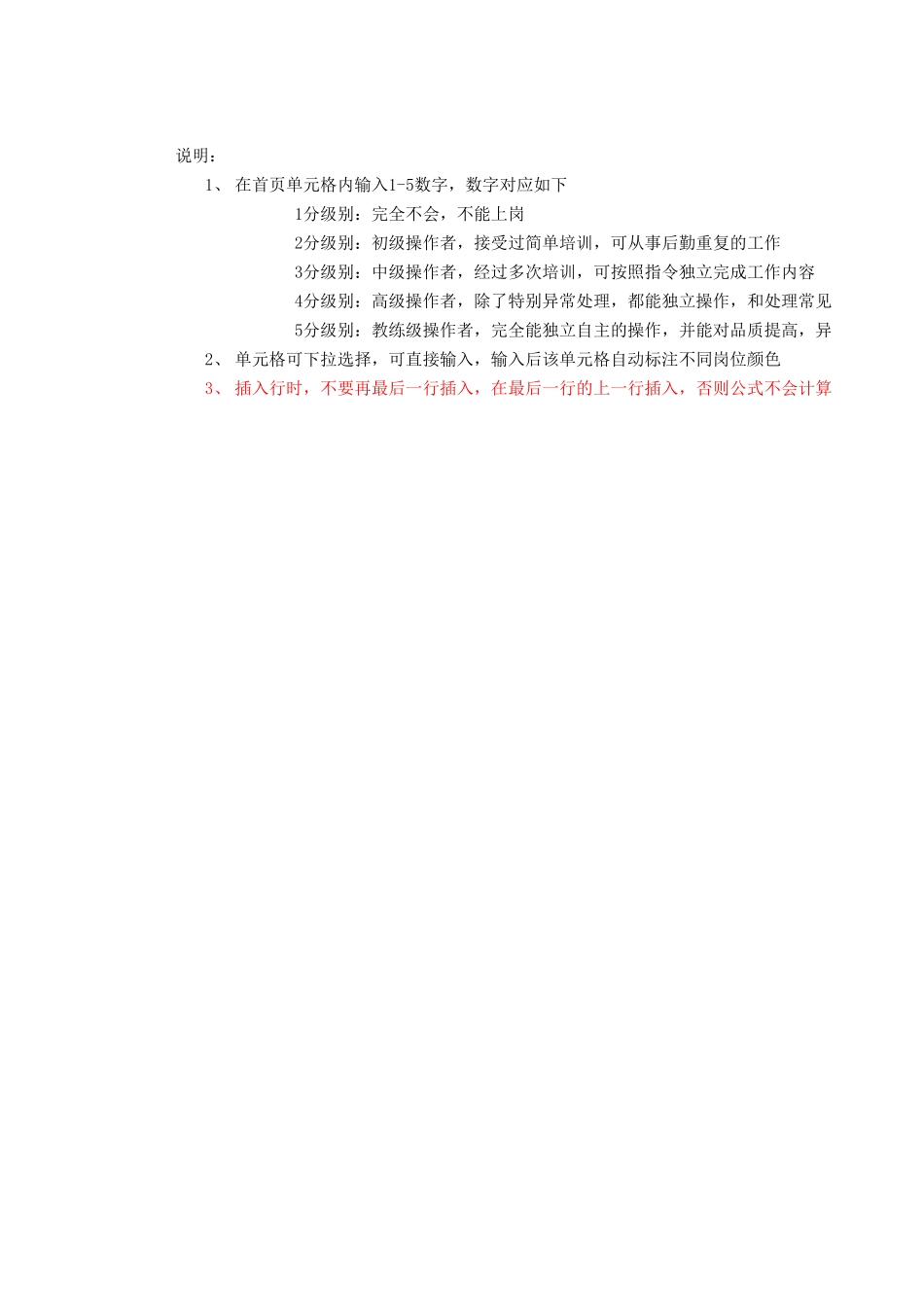 【行政画像】行政部岗位能力矩阵表.xlsx_第3页