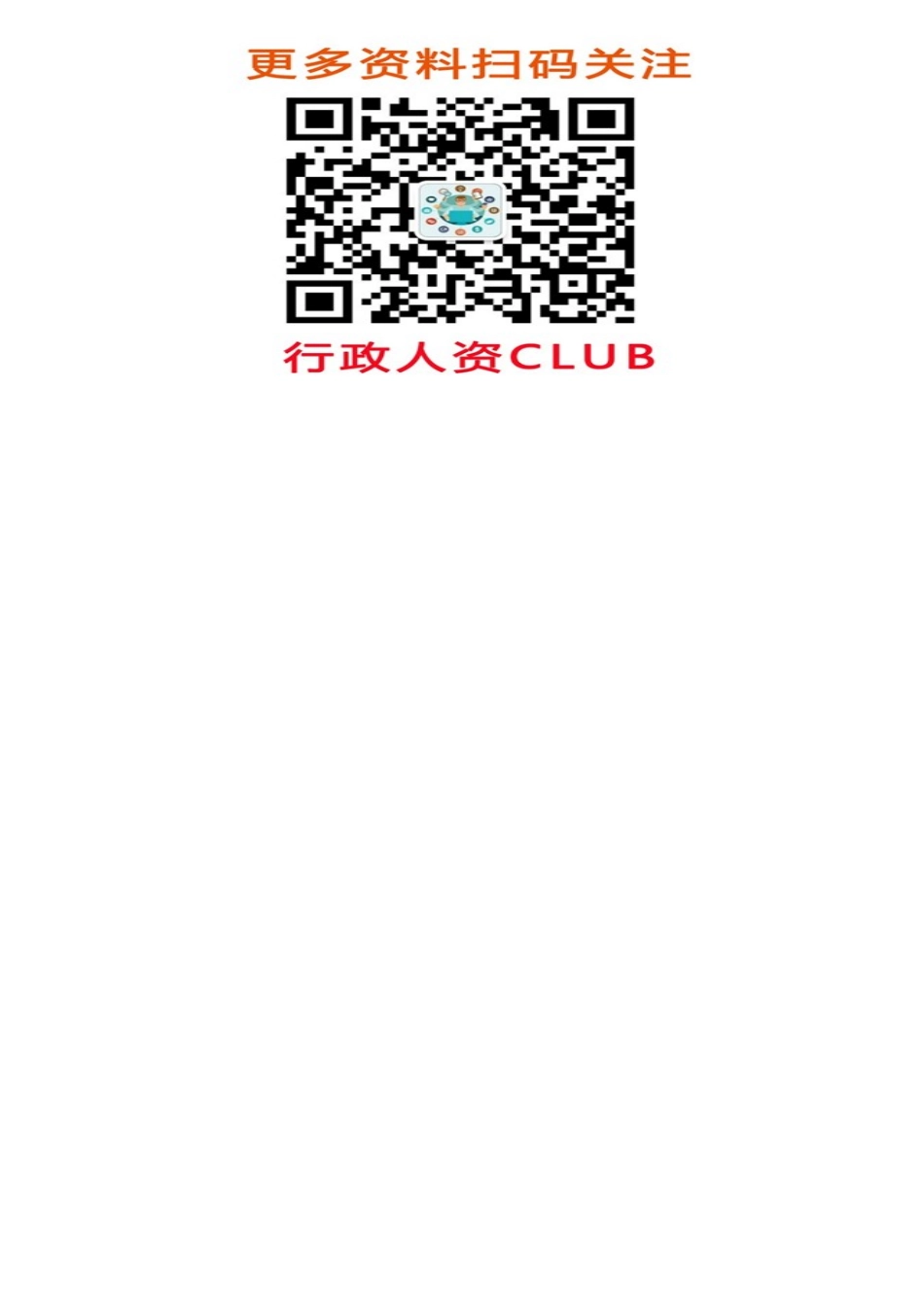 人事流程图新员工奖惩流程图.xls_第2页