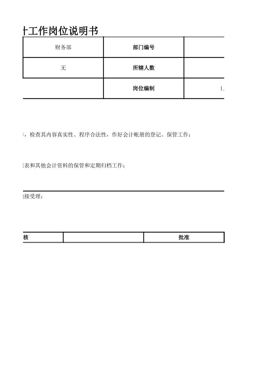 【财务部】税务会计工作岗位.xlsx_第2页