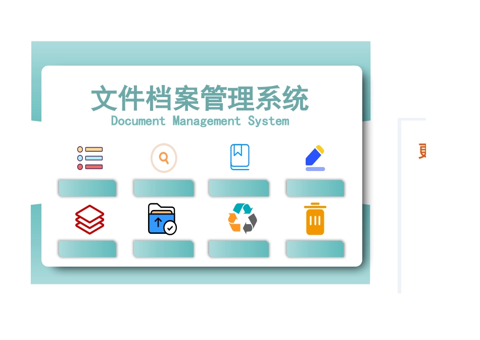【电子文档】企业单位文件档案管理--行政人事CLUB (2).xlsx_第1页