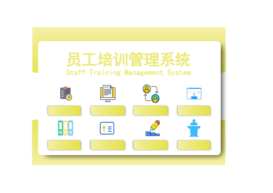 【工具】员工培训管理系统.xlsx_第1页