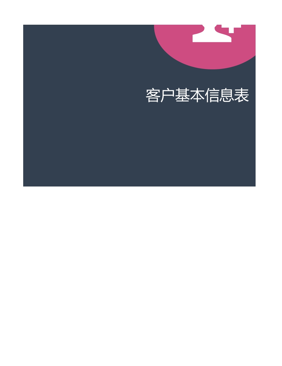 【管理表格】-04 -客户管理&销售情况查询系统 (2).xlsx_第2页
